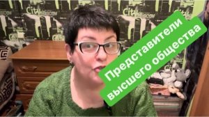Вшивый интеллигентишко или я выше всех. #разговорподушам #мысливслух #ежедневныйвлог