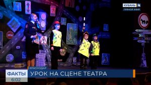 Спектакль «В стране дорожных знаков» показали в театре кукол в Краснодаре