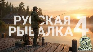 🔴Русская рыбалка 4🔴река Белая