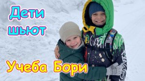 Двери. На кружке. Здоровье Саши. Учеба Бори. (02.26г.) Семья Бровченко.