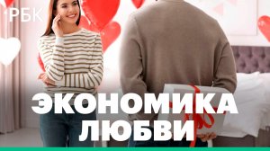 Какую сумму россияне готовы потратить на подарок к 14 Февраля