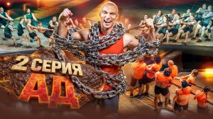 Титаны 4 сезон — Перетягивание Каната и Допы | 2 серия