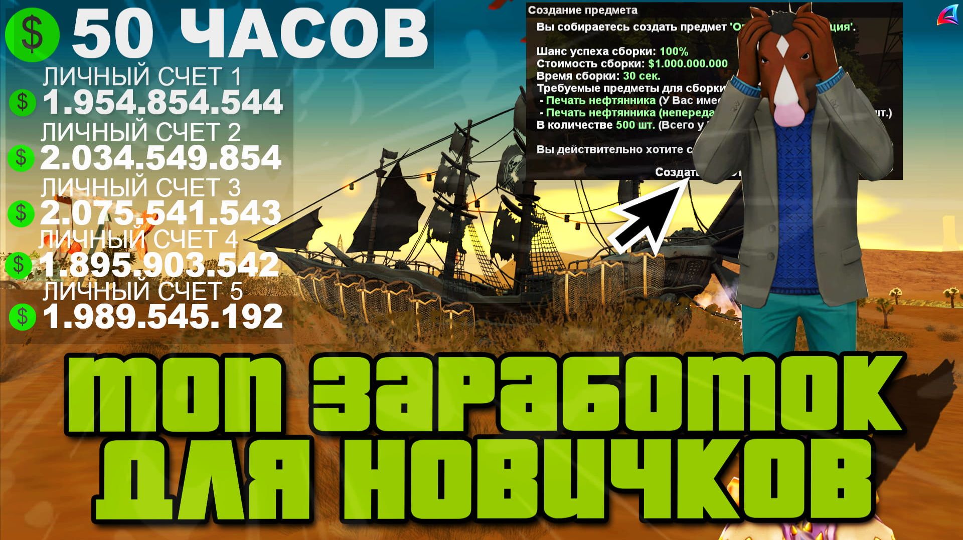 КАК ЗАРАБОТАТЬ 10 МИЛЛИАРДОВ ЗА 50 ЧАСОВ с ПОЧТИ ПУСТОГО АККАУНТА на АРИЗОНА РП ( аризона рп ) смотреть онлайн