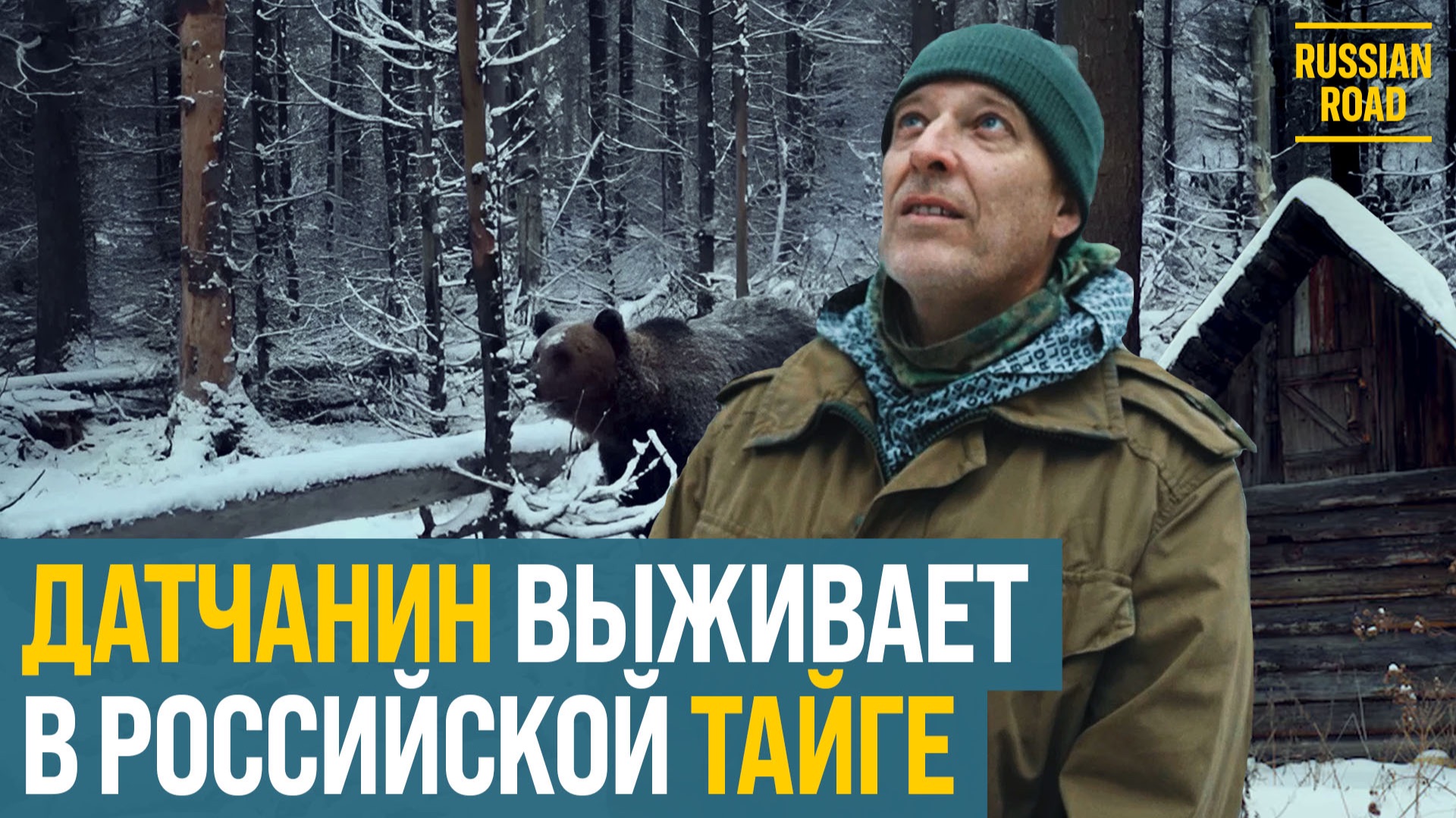 🇩🇰Люди любят смотреть, как я страдаю на морозе! | «Выживальщик» из Дании в русском лесу🌲 смотреть онлайн