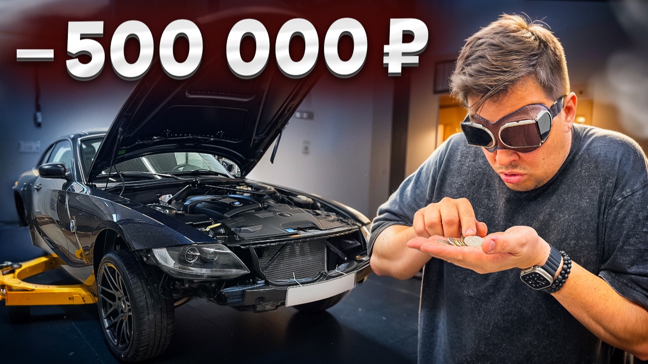 Вложил ПОЛ МУЛЬТА в СТАРУЮ BMW Z4! Что изменилось? смотреть онлайн