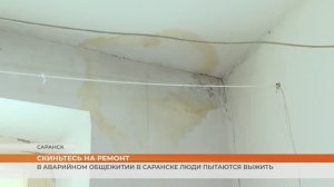 В аварийном общежитии в Саранске люди пытаются выжить