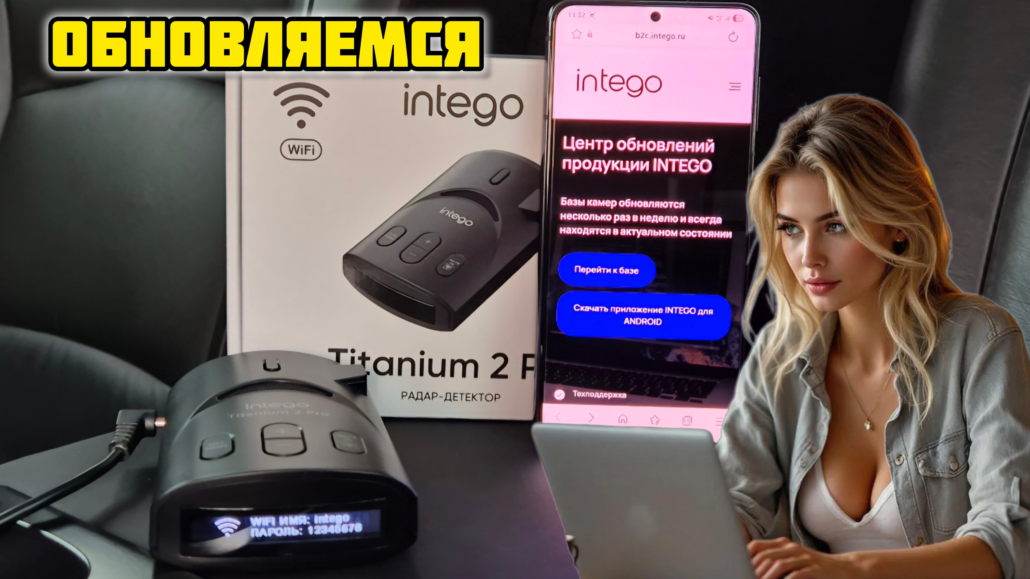 Сигнатурный радар-детектор Intego Titanium 2 Pro, Установка обновления #intego #радар #камера #дтп смотреть онлайн