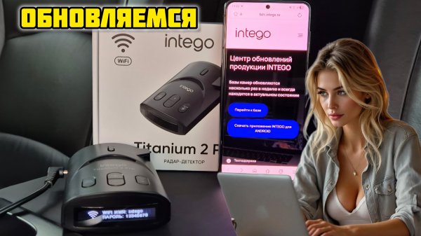 Сигнатурный радар-детектор Intego Titanium 2 Pro, Установка обновления #intego #радар #камера #дтп