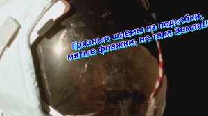 #луафАсра. Вид Земли, скафы, шлемы из подсобки, #колмогоровгеннадий  #засечечник