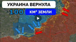 Часть 1. Контратака всу!