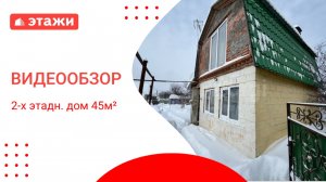 МО, Воскресенск г.о., СНТ Отдых / 1 750 000₽/ +7 968 593 31 28 Александр #этажи #дом