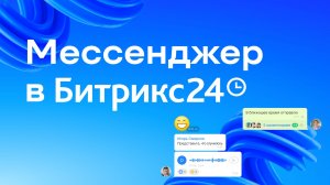 Урок 2. Как работать в мессенджере