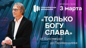 «ТОЛЬКО БОГУ СЛАВА»