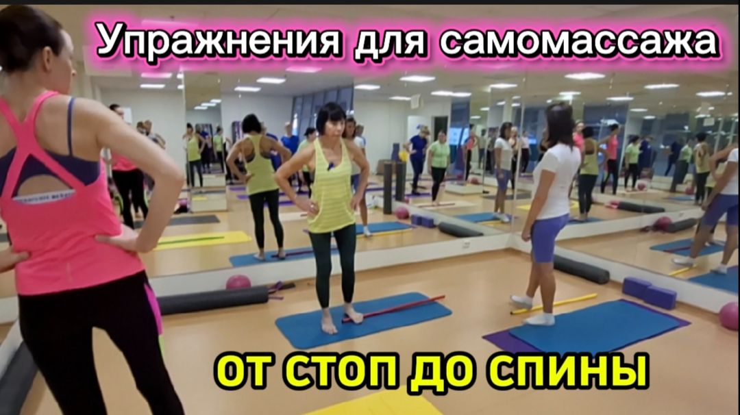 Фитнес-палка для самомассажа стоп и спины: улучшение гибкости и растяжки связок смотреть онлайн