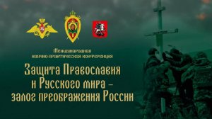 Духовный фронт России