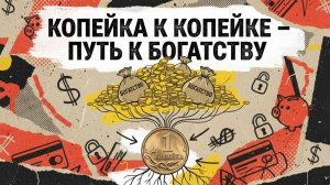 Как стать миллионером, считая свои расходы