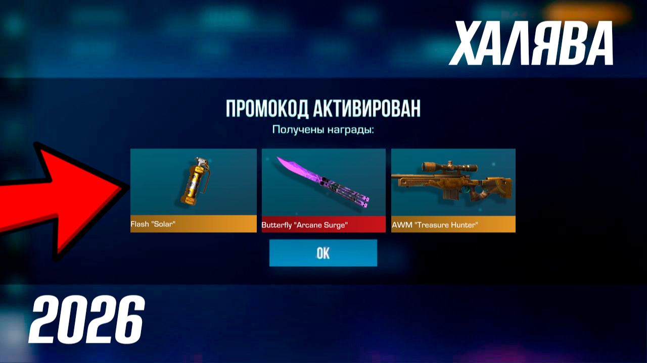 ФЕВРАЛЬ 2026!! НОВЫЕ РАБОЧИЕ ПРОМОКОДЫ В STANDOFF 2 0.37.0! НОВЫЕ ПРОМОКОДЫ НА НОЖИ В СТАНДОФФ 2! смотреть онлайн