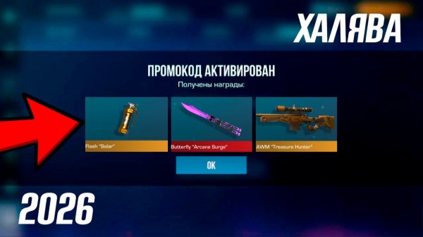 ФЕВРАЛЬ 2026!! НОВЫЕ РАБОЧИЕ ПРОМОКОДЫ В STANDOFF 2 0.37.0! НОВЫЕ ПРОМОКОДЫ НА НОЖИ В СТАНДОФФ 2!