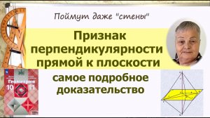 Признак перпендикулярности прямой и плоскости. Доказательство