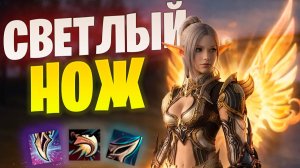 Светлый даггер фаната класса в Lineage 2 Project Wolf / PW