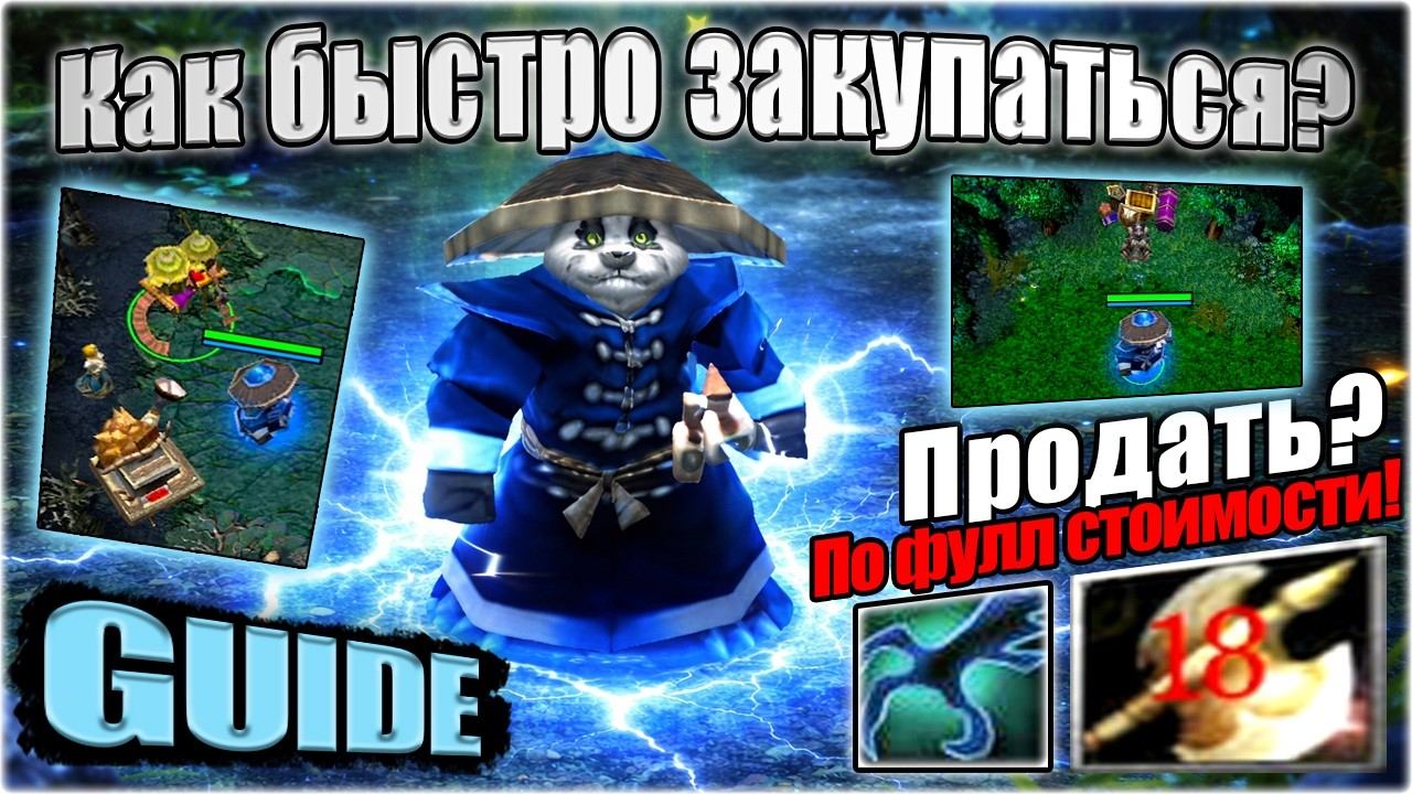 Как быстро Закупаться? Фишки с Курьером, покупка по Райт Клику и т.д. смотреть онлайн