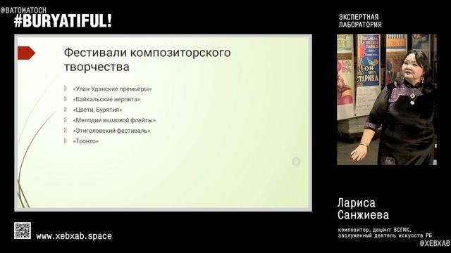 КОД БУРЯТИИ / №8 / Лариса Санжиева