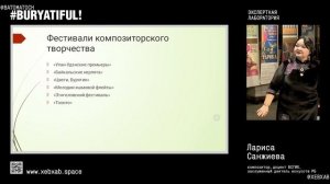 КОД БУРЯТИИ / №8 / Лариса Санжиева