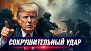 НОВОСТИ / ГРОМКИЙ СКАНДАЛ. УДАР ПО ЗЕЛЕНСКОМУ. США отменяют договоренности