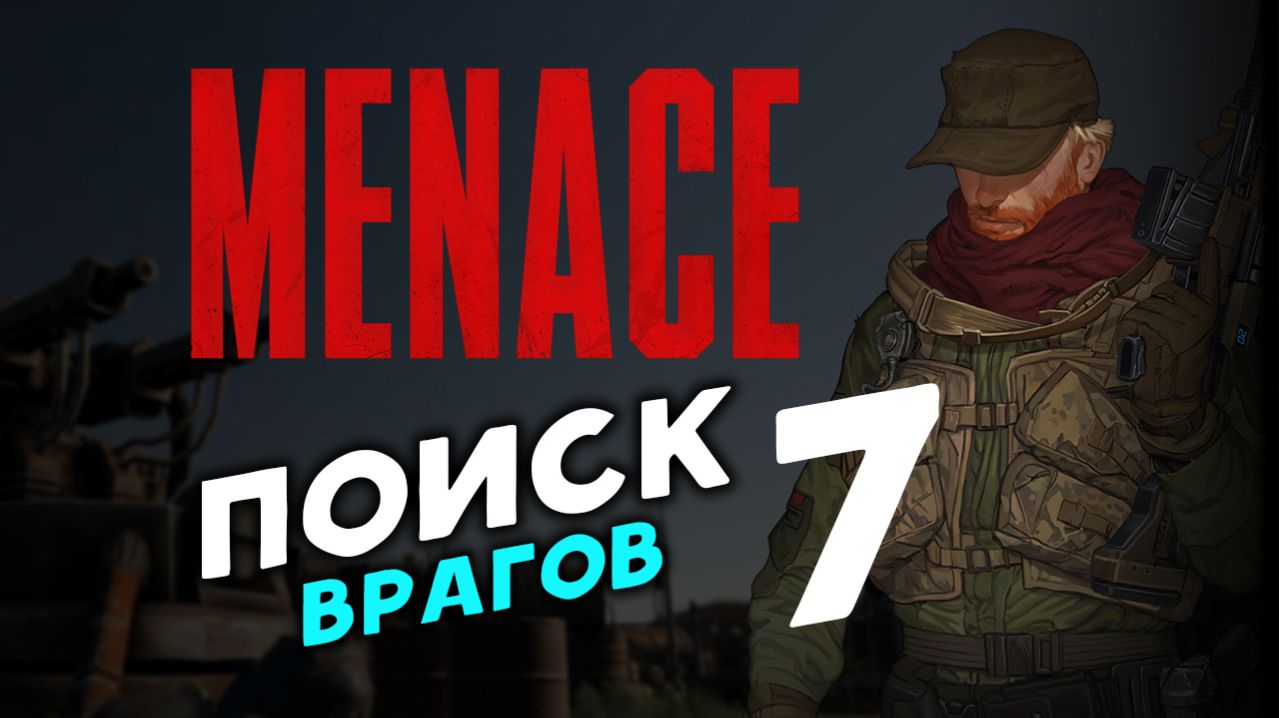 Поиск новых врагов в MENACE - пошаговая игра в космосе - стрим 7 смотреть онлайн