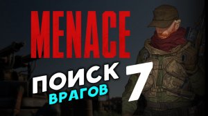 Поиск новых врагов в MENACE - пошаговая игра в космосе - стрим 7