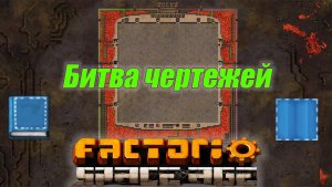 RandomiZe Battle offline АНОНС! Битва чертежей Factorio Space Age