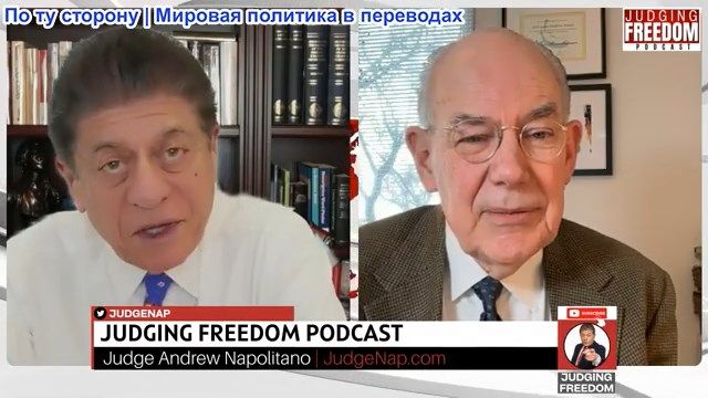 Судья Наполитано - Профессор Джон Миршаймер: Политическое давление и мирные варианты Трампа смотреть онлайн