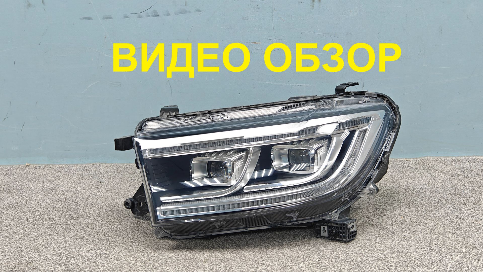 R1401347 Фара левая Great Wall Poer Оригинал Б/У 4121100XPW04A смотреть онлайн