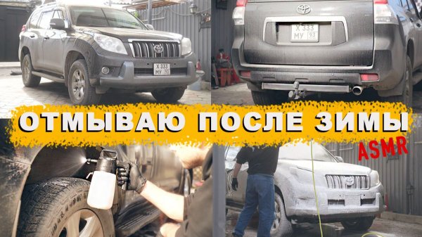 ОТМЫВАЮ ГРЯЗНЮЩИЙ ПРАДИК ПОСЛЕ МОРОЗОВ