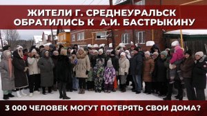 Жители экс-банкротного города обратились к А. И. Бастрыкину за помощью | КРИК-ТВ