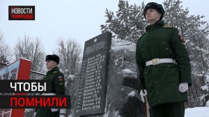 Памятные мероприятия ко Дню воинов-интернационалистов прошли в Балашихе