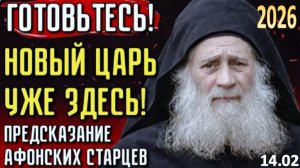 НАРОД АХНЕТ — Вот КТО сменит власть в России! | Афонские старцы назвали ПРЕЕМНИКА ПУТИНА