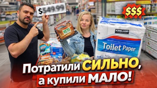Пошла Затарка в Costco | Стоимость Продуктов в США