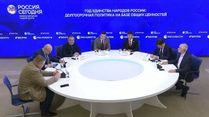 Год единства народов России: долгосрочная политика на базе общих ценностей. Круглый стол ЭИСИ. 06.02
