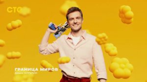 (Оригинал) Весенние заставки СТС 2025