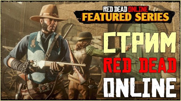 Коллекционер самая лучшая роль в Red Dead Online?