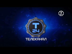 Выход с профилактики канала Техно-24 15.10.2025
