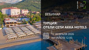 Турция: отели сети AKKA HOTELS