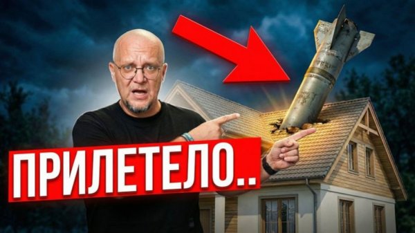 Прилетело в дом. Как сделать комнату безопасности в доме?