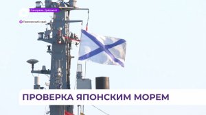 Отряд кораблей ТОФ ушёл в дальний поход для выполнения задач в АТР