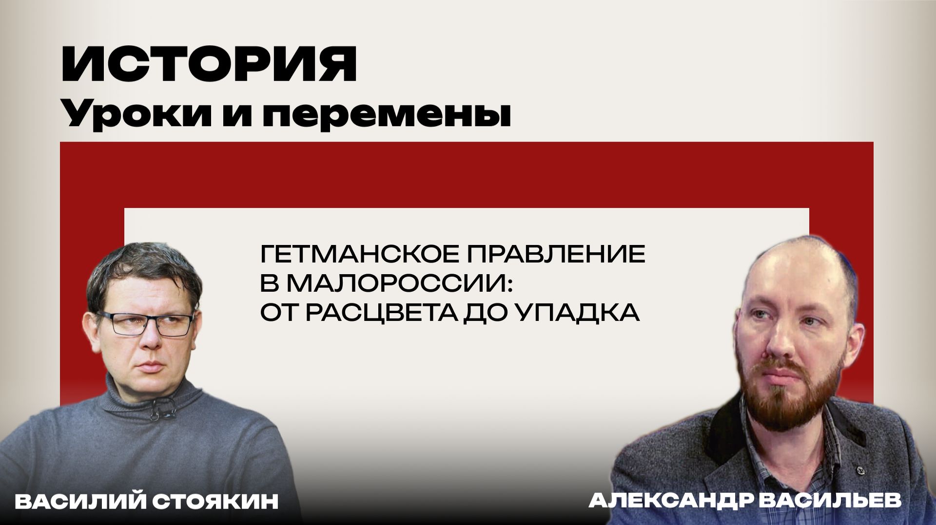 Малороссийская «автономия»: Стоякин и Васильев о системе управления в Малороссии в XVII-XVIII веках