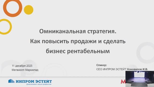 Ежегодная бизнес-сессия Управляющей компании мегамолла Мармелад