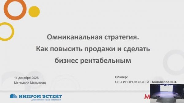 Ежегодная бизнес-сессия Управляющей компании мегамолла Мармелад