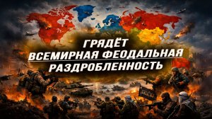 Новая Тройственная комиссия, зачем глобалисты предлагают РФ «мир», кто стоит за проектом Эпштейна
