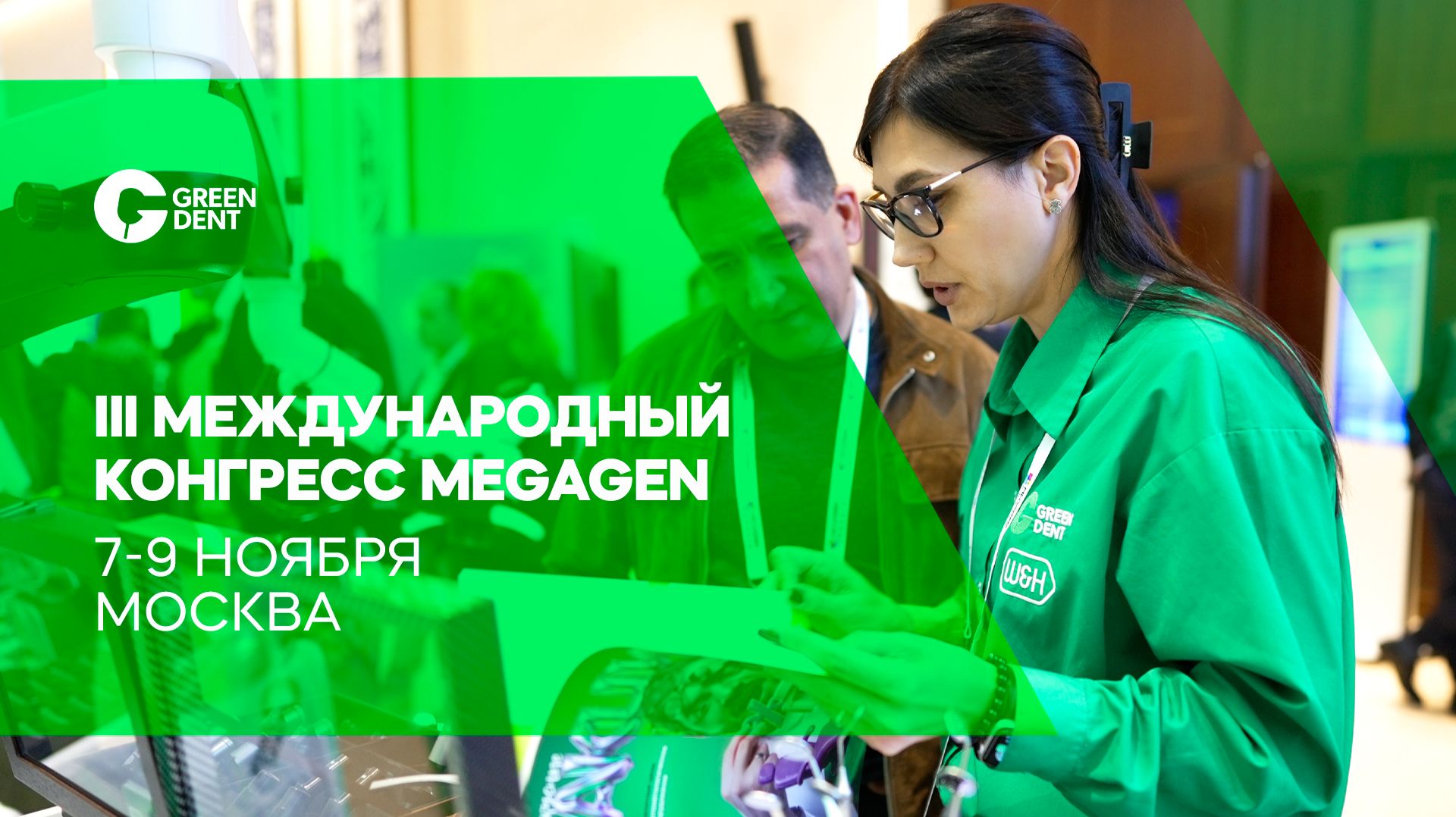 GREEN DENT на 3-й международном конгрессе MegaGen смотреть онлайн